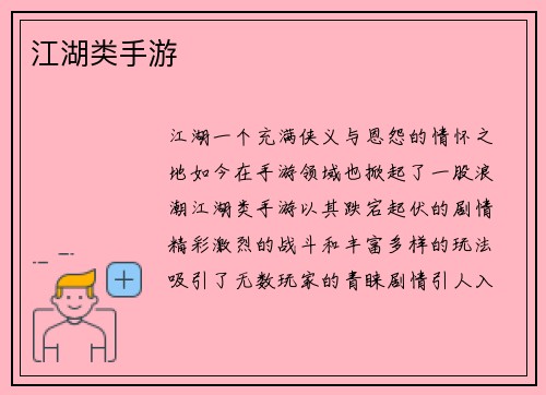 江湖类手游