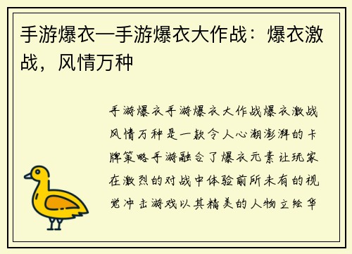 手游爆衣—手游爆衣大作战：爆衣激战，风情万种