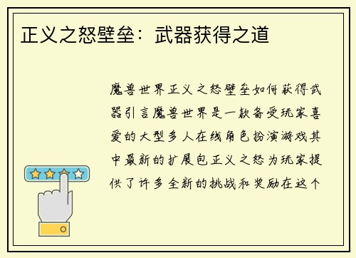 正义之怒壁垒：武器获得之道