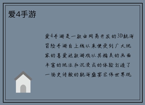 爱4手游