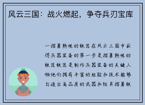 风云三国：战火燃起，争夺兵刃宝库