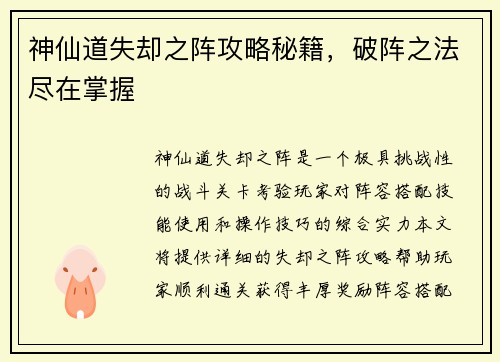 神仙道失却之阵攻略秘籍，破阵之法尽在掌握