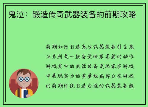 鬼泣：锻造传奇武器装备的前期攻略