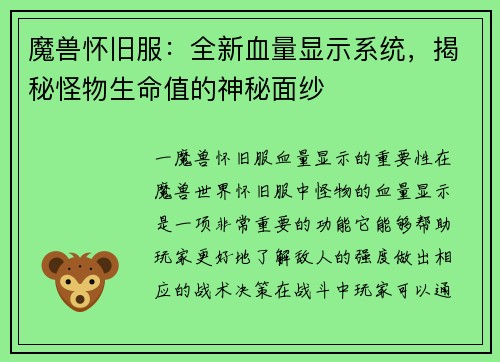 魔兽怀旧服：全新血量显示系统，揭秘怪物生命值的神秘面纱