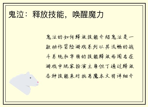 鬼泣：释放技能，唤醒魔力