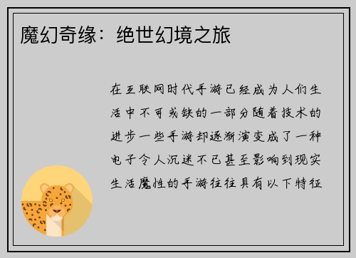 魔幻奇缘：绝世幻境之旅