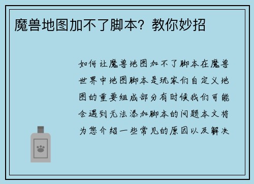 魔兽地图加不了脚本？教你妙招