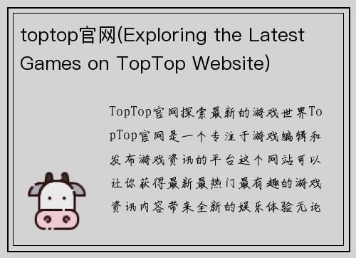 toptop官网(Exploring the Latest Games on TopTop Website)