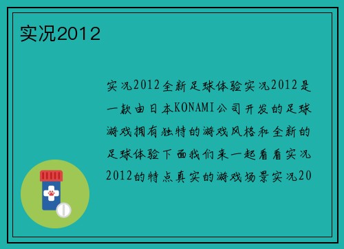 实况2012